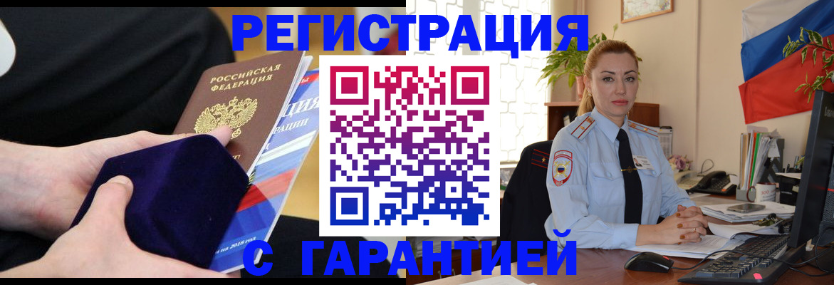временная регистрация гарантия в Анапе