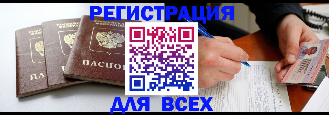 прописка гарантия в Анапе