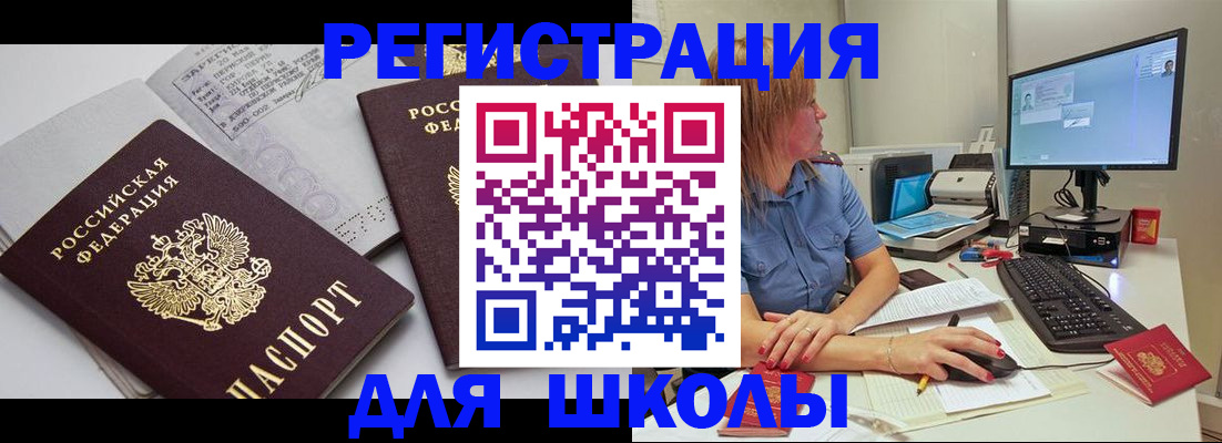временная регистрация для всех в Анапе