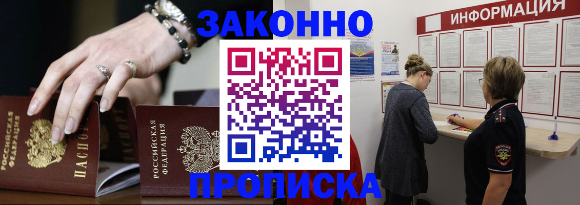 прописка для кредита в Анапе