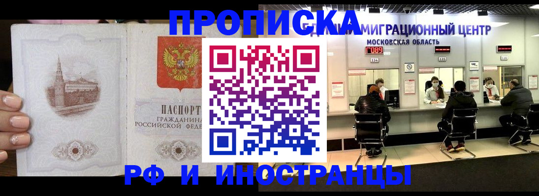 прописка ребенка в Анапе