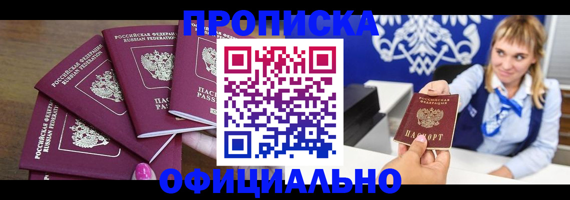 временная регистрация для всех в Анапе