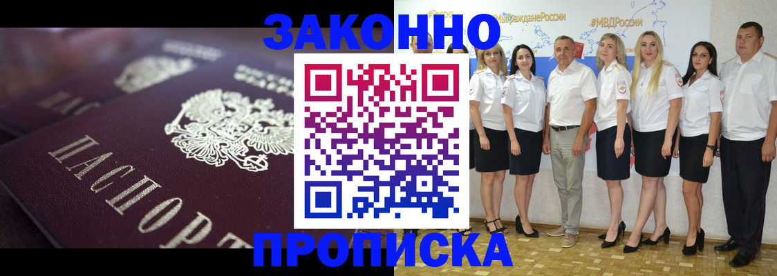 временная регистрация 2025 в Анапе