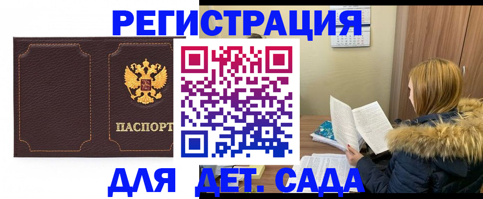 временная регистрация купить в Анапе