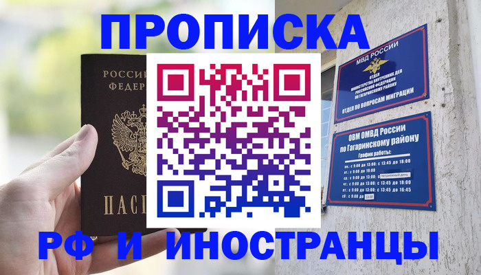 временная регистрация в квартире в Анапе