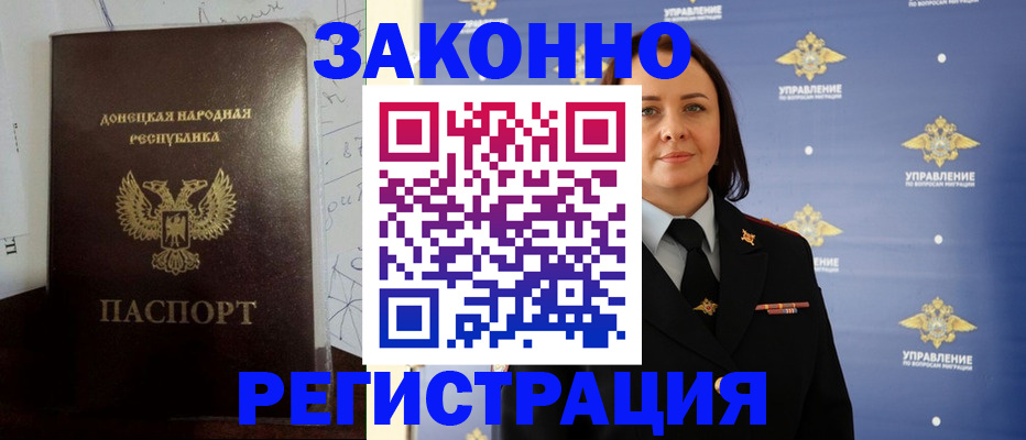 купить прописку в Анапе